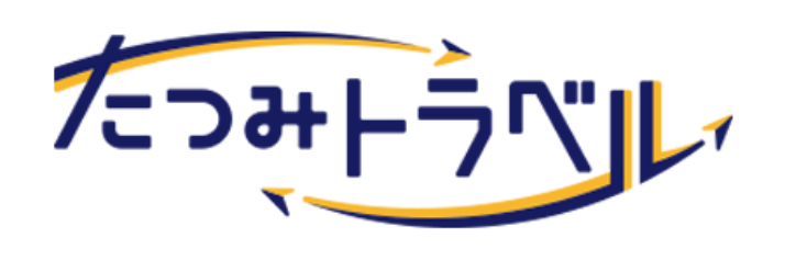 たつみトラベル